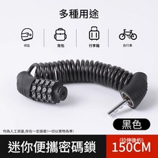 迷你便攜密碼鎖 多種用途, 頭盔密碼鎖 鋼絲款
