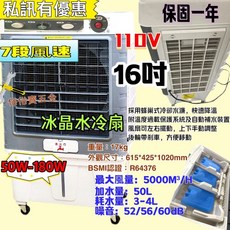 16吋 水冷扇 50L大水箱 空調扇 7段風速 移動冷氣 工業冷風機