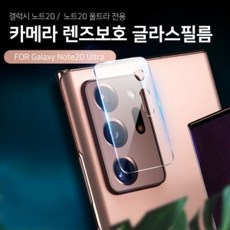 갤럭시 S21(SM-G991) 카메라 렌즈 보호 강화유리필름, 단품