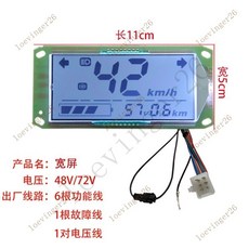 台灣出貨 電動車儀錶小龜王迅鷹中沙尚領大疆電量錶 裏程速度碼錶48V60V72V, 寬屏48V60V72V通用, 1個
