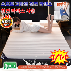 [2025년 판매 1위]1/1+1소프트 라텍스 매트리스 편안한 매트리스/양면 디자인사계절 사용 가능, (1개입)화이트