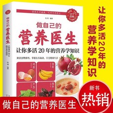 瀾錦書捨 正版 醫祖扁鵲妙方大全 中醫養生書籍 特效處方 名家醫學著作, 做自己的營養醫生