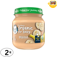 거버 오가닉 이유식 유리병 과일 야채 1단계 바나나 사은품 추가증정, 2개, 113g