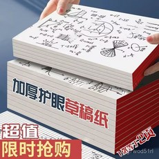 加厚草稿本撕式奶磚草稿紙超厚爆款刷題高中生考研便攜空白巨厚, 1個, 考研/算數/考公,普厚紙張：22頁【貴在運費】