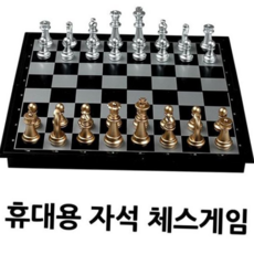장기 접이식 휴대용 체스, 본상품