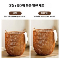 라탄 빨래 바구니 메쉬 햄퍼 세탁 물 바스클립, 대형 + 특대형 (콤보)