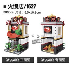 LOZ 街景積木 1627 火鍋店, 1627火鍋店(380片)