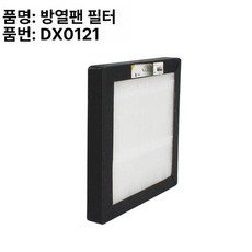 저소음 캠핑카 환풍기 환기팬, 필터 코튼