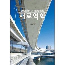 材料力學, 教文社(清文閣), 李範性 著