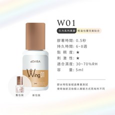 JOVISA Wing 系列 黑膠 嫁接睫毛專用膠 膠著時間0.5秒 持久6-8週 5ml, 1個, 引力系列黑膠 W01 （5ML）, W01