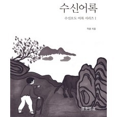 修身語錄, 修身悟道, 寂光 著