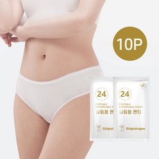 Shipshape 여성용 일회용 팬티 순면 10p 여행 출장 팬티 독립소포장 일회용팬티여자