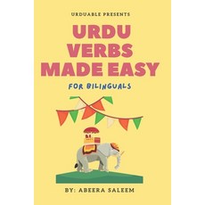 (영문도서) Urdu Verbs Made Easy: for bilinguals Paperback, Independently Published, English, 9798513310884
