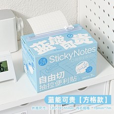 自由切便利貼 便簽貼 記事貼 錯題貼 n次貼, 1個, 【方格款】藍能可貴,長7米/盒