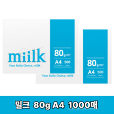 밀크 한국 A4 복사용지 80g, 1000개