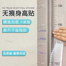 身高貼紙 兒童量身高貼紙 透明牆貼 2米 防水可移除, 各種場景 通用全家+美觀透明 精選,百搭短款：1條 20CM*4CM