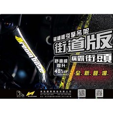 Dream Base 承旭 碳纖維引擎吊架 卡夢狗骨頭 勁戰 BWS GTR, 1個, 街道版(較軟)