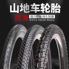 加厚自行車外胎 26 24 22 20 18寸, 1個, 加厚26X2.125長嘴內胎+外胎