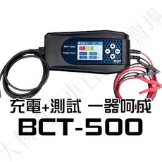 大桃園 MASHIN BCT-500 充電器 電池充電器 電池測試 雙功能 LED顯示 智能充電, 1個
