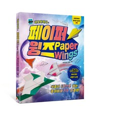 [슬로래빗] 네모아저씨의 페이퍼 윙즈, 슬로래빗, 네모아저씨