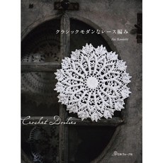 《日文編織書》笠石AKI古典摩登蕾絲編織手藝作品集，精選線材，圖文詳解，古典摩登設計，激發創作靈感, 1個