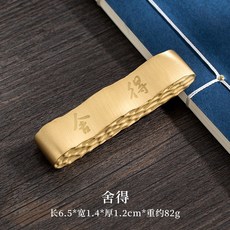 茶道黃銅鎮紙鎮尺書法壓紙器：實心復古文房四寶筆擱小擺件, 1個, 舍得鎮尺【單根】