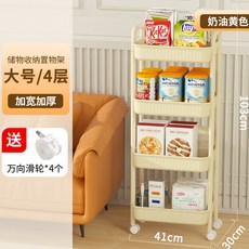 桃園出貨小推車浴室置物架多層落地洗手間廚房移動夾縫窄架牀頭收納架批發, 奶油黃大號四層, 1個