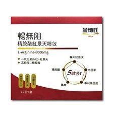金博氏暢無阻精胺酸紅景天粉包 (10包/盒) - 高純度L-精胺酸 專利黑豆皮萃取物 管花肉蓯蓉萃取物 專利紅景天 龜鹿粉 台灣公司貨, 1個, 10份