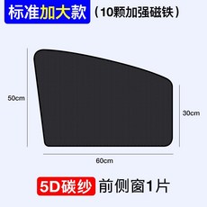 《升級加厚 超級特價》汽車遮陽簾 汽車遮陽 遮陽擋 車窗遮陽 前擋遮陽板 車窗磁吸式 網紗防嗮隔熱遮陽擋 汽車遮光簾 隔, 1個, 前車窗【升級5D紗碳】1片