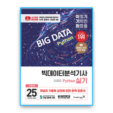 이기적 빅데이터분석기사 실기 파이썬