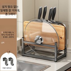 칼도마거치대 선반 다기능 칼꽂이 주방 스틸 수납, 1개, 다용도 칼꽂이/도마/뚜껑 거치대-건메탈