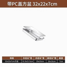 304不鏽鋼方盆 帶透明蓋展示盆, 1個, 帶食品級亞克力透明蓋子,32*22*7