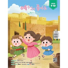 예조 예수님이좋아요-저학년용 (2026년 1-2월호)