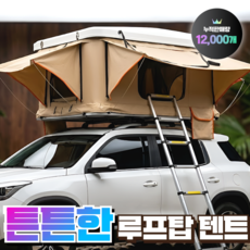남해레저 튼튼한 루프탑텐트 차량지붕 차량용 레이 카니발 세단 자동 SUV 하드탑 슬림, [210cm/일반], 화이트*베이지