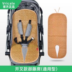 無標題 涼蓆墊 嬰兒車通用透氣坐墊 夏季手推車寶寶冰絲藤席, 1個, 開叉御藤席 適用遛娃車-推車
