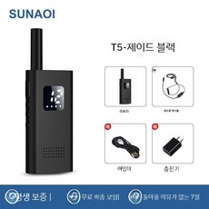 초소형 식당 무선 블루투스 워키토키/통역 가능 휴대용 디지털 무전기, 없음, T5 기본 + 오리지널 헤드폰 외부 앰프 + 손전등을