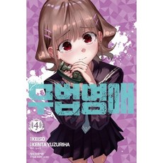 무법 영애 4 + 북마크 -완결, 학산문화사, 케이소 원저