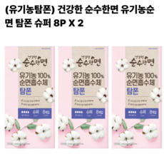 건강한순수한면 탐폰, 슈퍼, 8개입, 2개