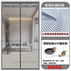 金剛網磁條紗門 居家防蚊門簾 免打孔空調簾, 灰色條紋金剛網抓不破 送整卷魔術貼 ,寬80X高200