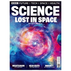 BBC Science 사이언스 2026.2월호