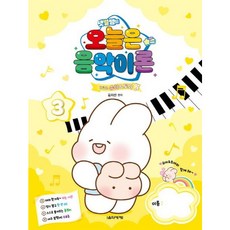 [음악세계] 샛별쌤의 오늘은 음악이론 3 With 슈야토야 [따뜻한책방]