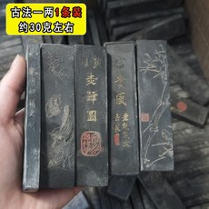 老墨 20-30年 油煙墨 陳墨 墨錠 舊墨條 墨塊 徽州老庫存, 1個, 一兩油煙陳墨