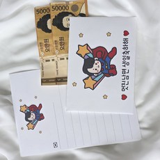 남편 생일 용돈 이벤트 기념일 편지지 봉투 현금이벤트, 1개, -
