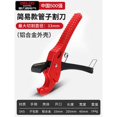 DELIXI 簡易款管子割刀 切管鉗, 1個, 簡易款33MM【SK5特氟龍刀片+鋁合金