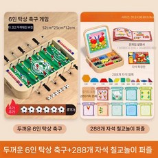 축구 장난감 테이블 축구게임 보드게임 퍼즐 생일 새해 선물, 13 표준 6폴 + 288 탱그램