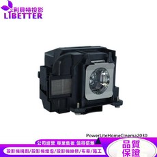 LIBETTER 投影機燈泡 適用於 EPSON ELPLP78 PowerLiteHomeCinema2030, 1個, 副廠投影機燈泡