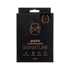 숨바꼭지 시그니처