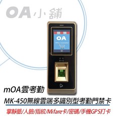 OA小舖 mOA雲考勤(mK450)掌靜脈人臉指紋手機GPS多合一考勤門禁機, 1個