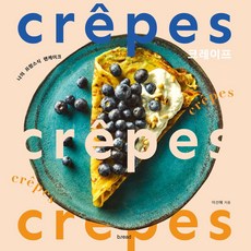 크레이프:나의 프랑스식 팬케이크, b.read(브레드), 이선혜