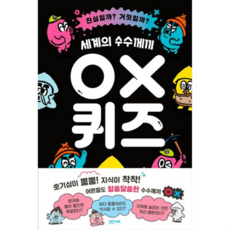 세계의 수수께끼 OX 퀴즈, 없음